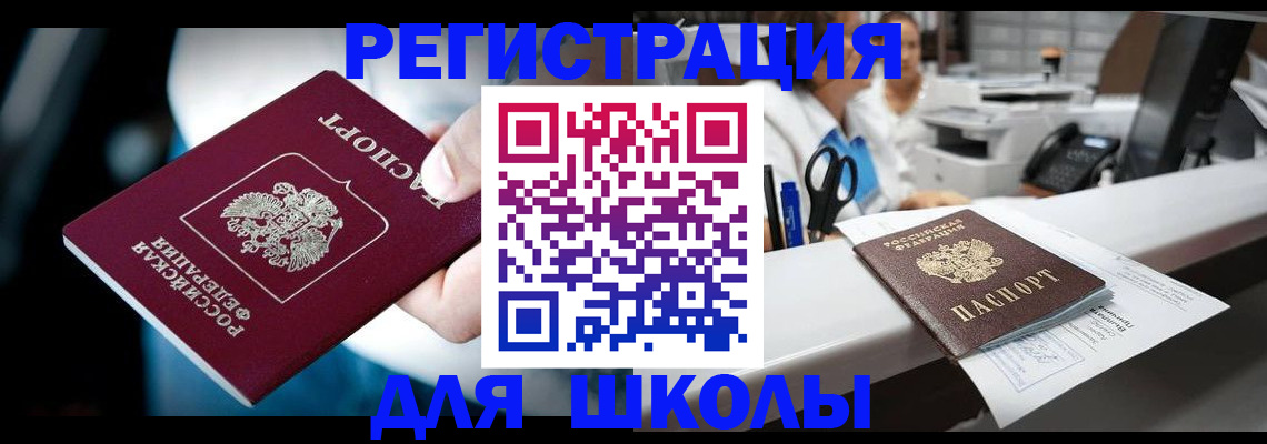 прописка 2025 в Пересвете