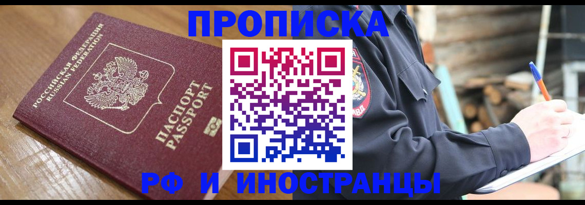 купить прописку в Пересвете